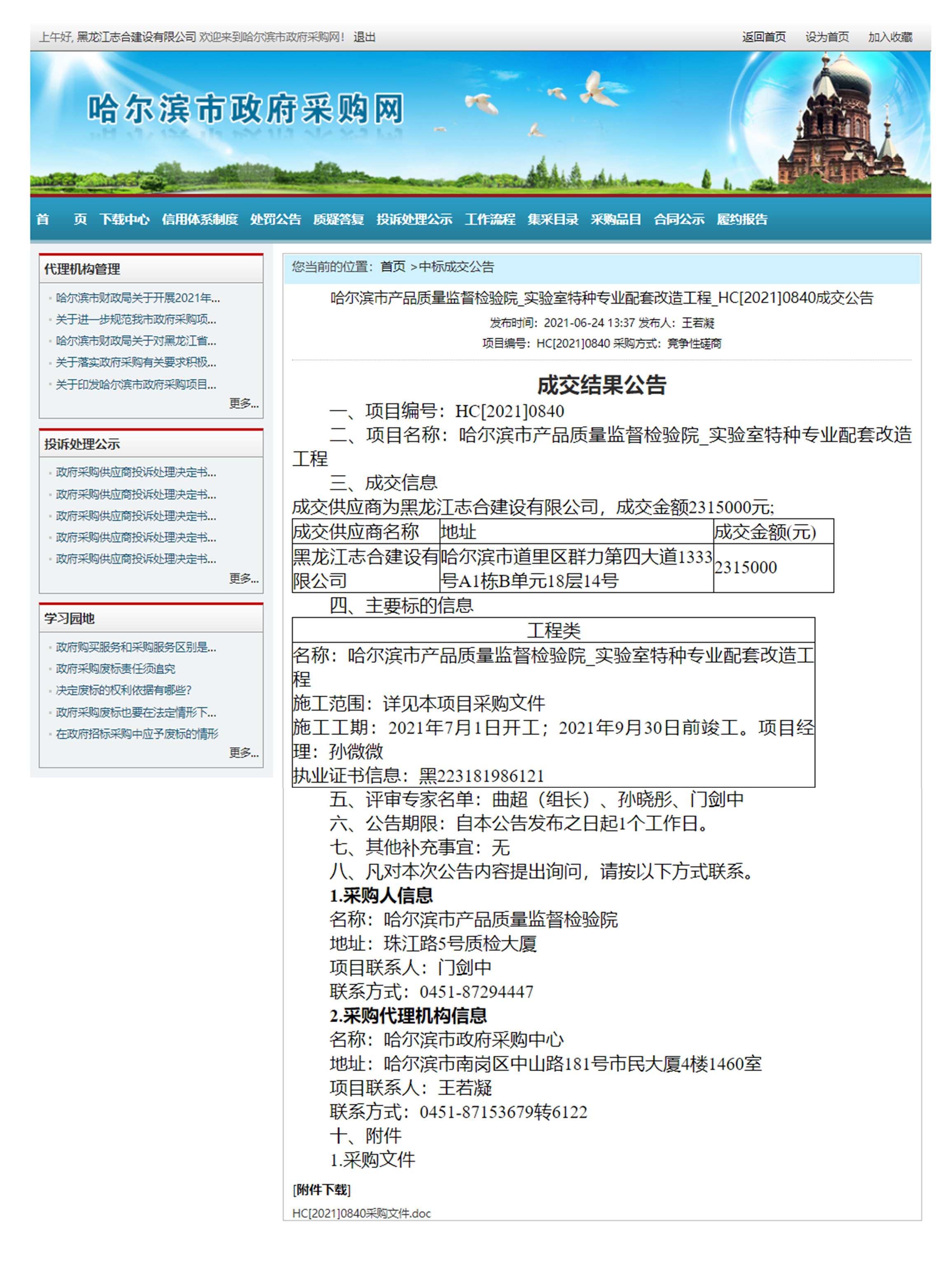 黑龙江志合建设有限公司