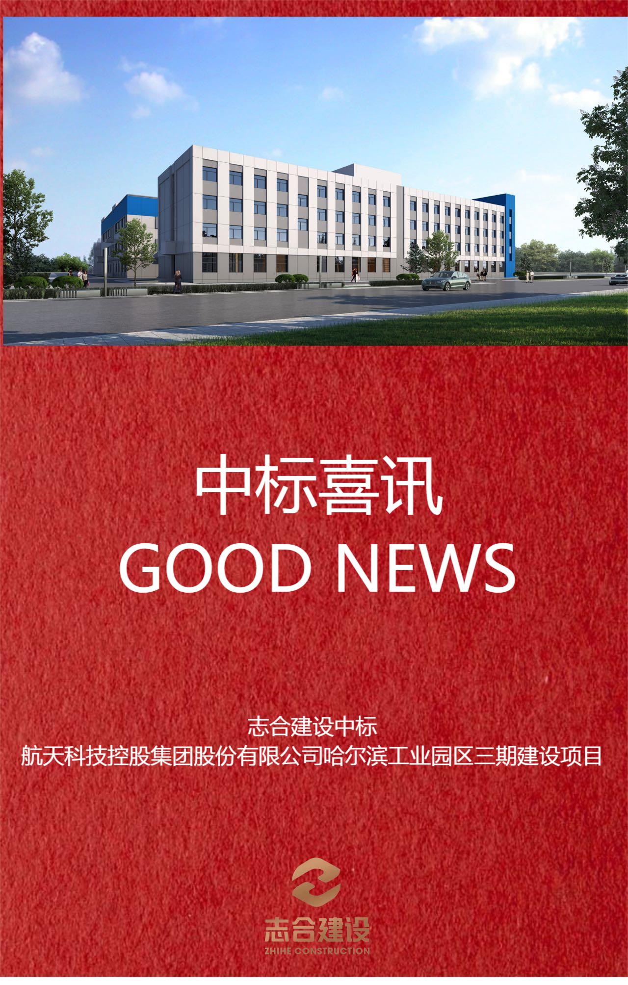  黑龙江志合建设有限公司
