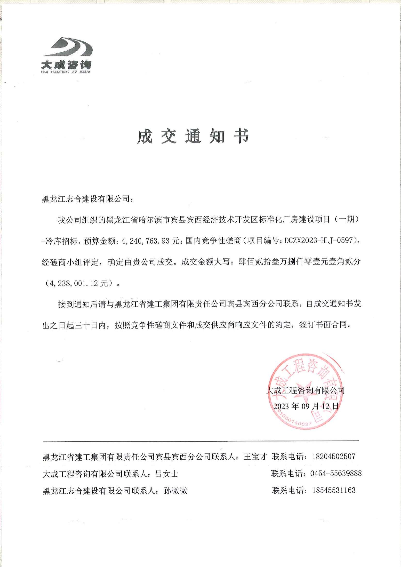中标通知书.jpg